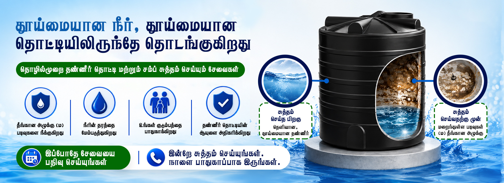 Vetri-Water-Tank-Cleaning-Tamil-Banner Vetri-Water-Tank-Cleaning-Tamil-Banner